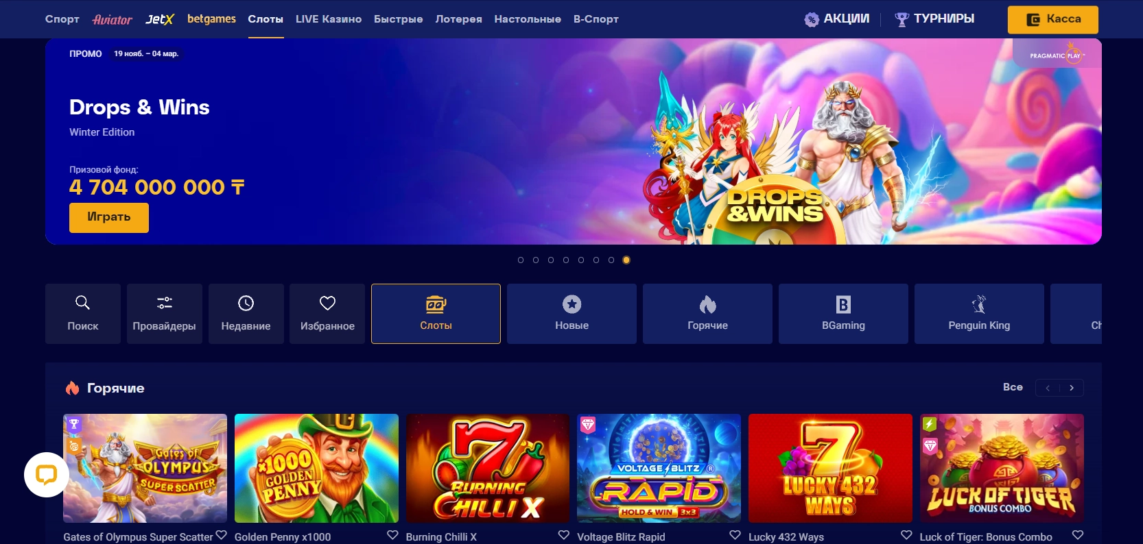 Игры и спортивные ставки в Olimp Casino